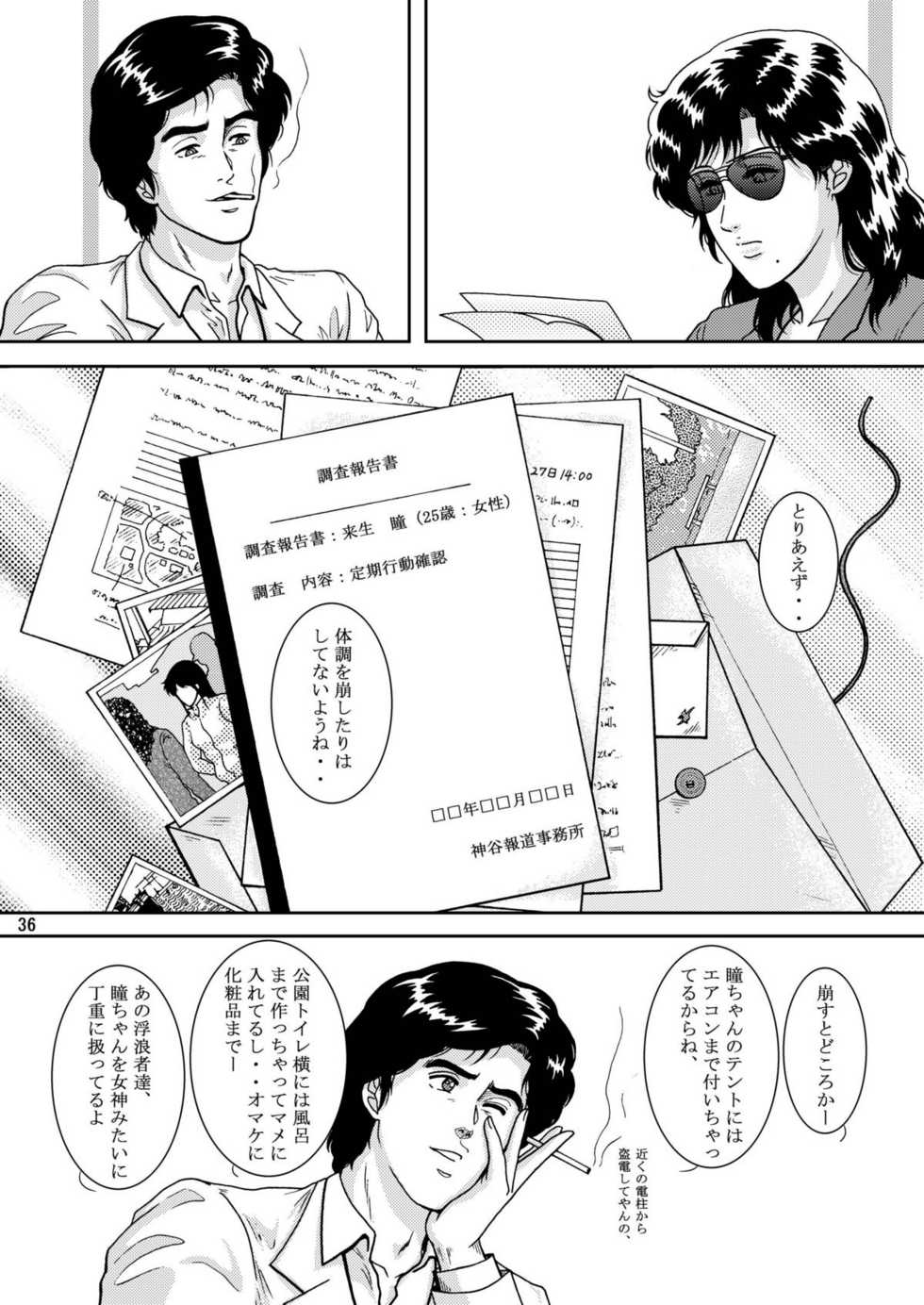 (C76) [Atelier Pinpoint (CRACK)] NIGHTFLY vol.9 LADY SPIDER'S KISS (Cat's Eye) - Page 34