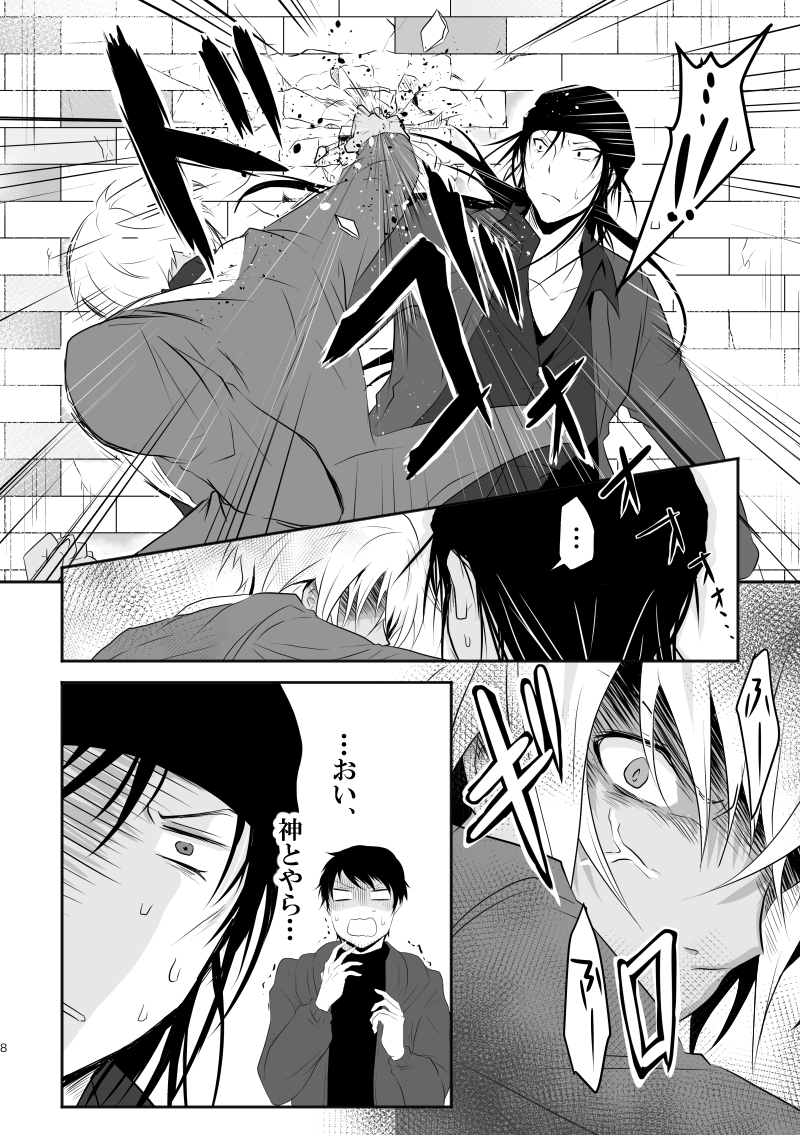 [Border Wanko (Shunsui)] "Unmei no Ban" ni Inochi o Nerawareteiru Ga Doushiyou mo Naku Aishikute Tamaranai. (Detective Conan) [Digital] - Page 7