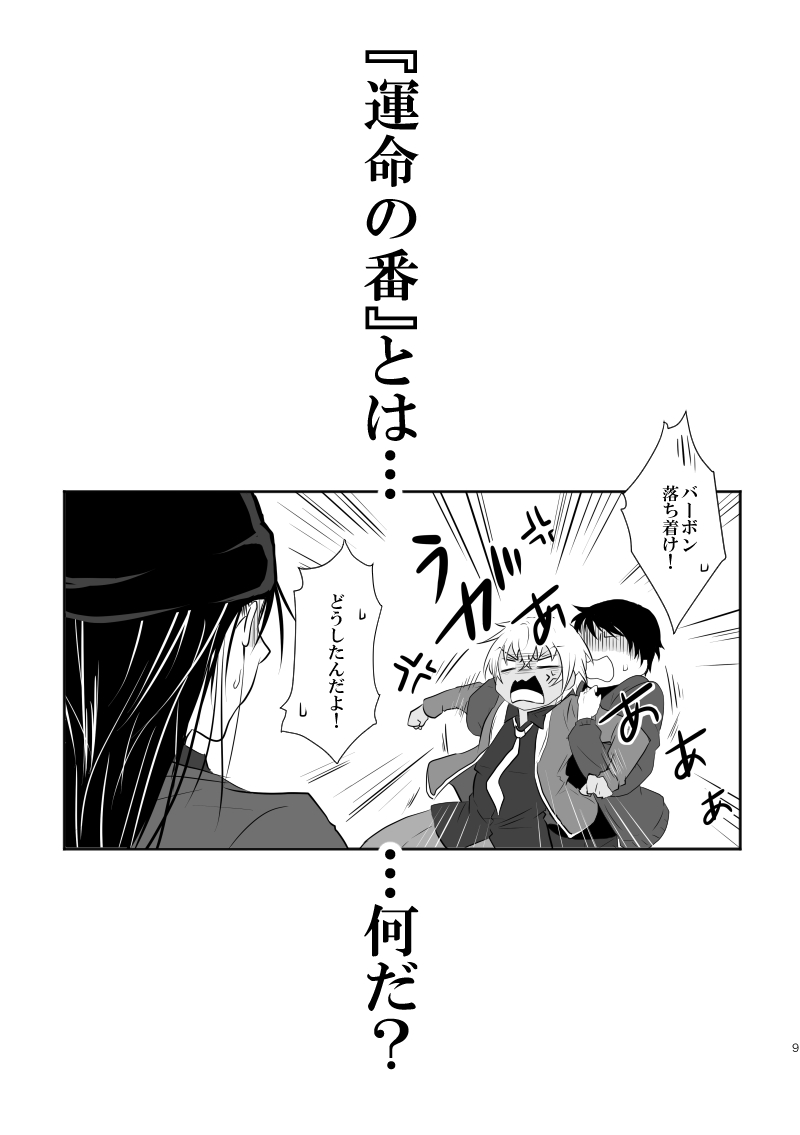[Border Wanko (Shunsui)] "Unmei no Ban" ni Inochi o Nerawareteiru Ga Doushiyou mo Naku Aishikute Tamaranai. (Detective Conan) [Digital] - Page 8