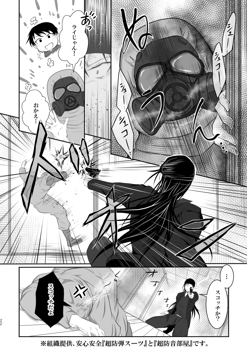 [Border Wanko (Shunsui)] "Unmei no Ban" ni Inochi o Nerawareteiru Ga Doushiyou mo Naku Aishikute Tamaranai. (Detective Conan) [Digital] - Page 21