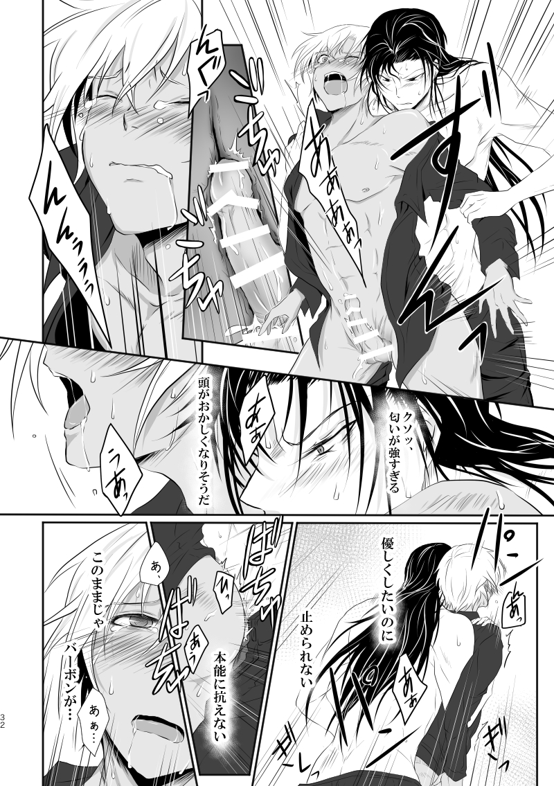 [Border Wanko (Shunsui)] "Unmei no Ban" ni Inochi o Nerawareteiru Ga Doushiyou mo Naku Aishikute Tamaranai. (Detective Conan) [Digital] - Page 31