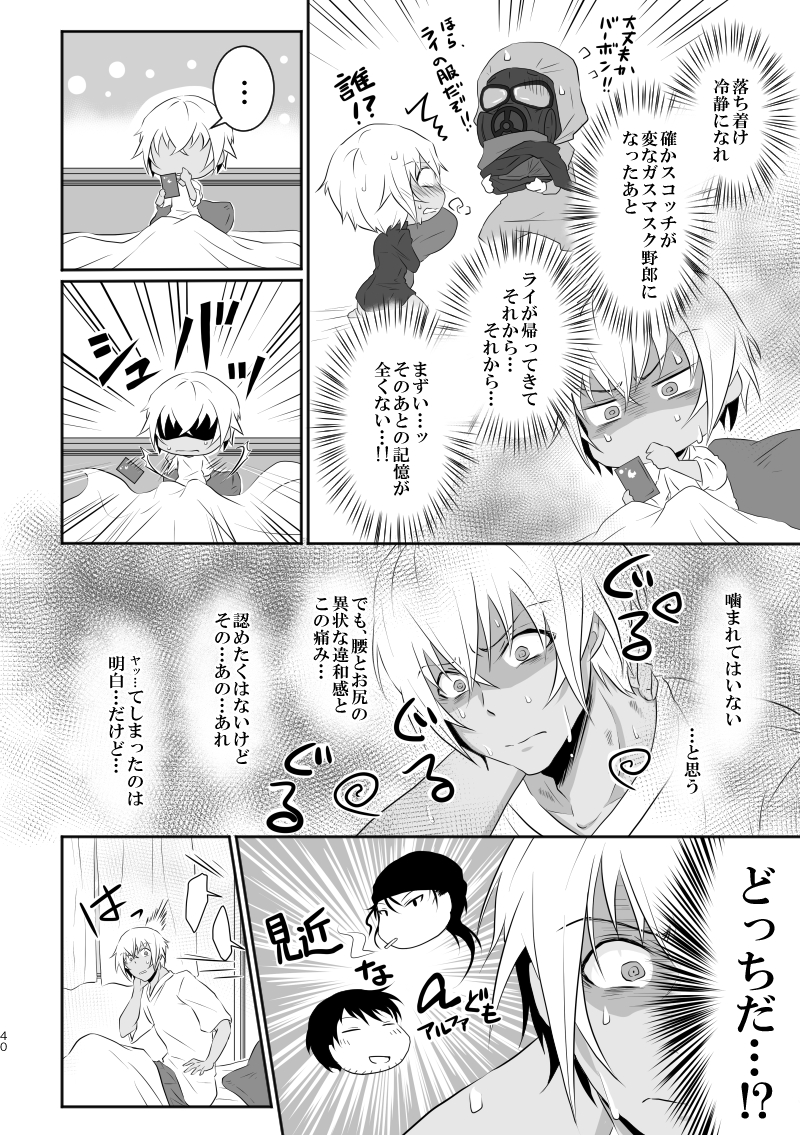 [Border Wanko (Shunsui)] "Unmei no Ban" ni Inochi o Nerawareteiru Ga Doushiyou mo Naku Aishikute Tamaranai. (Detective Conan) [Digital] - Page 39
