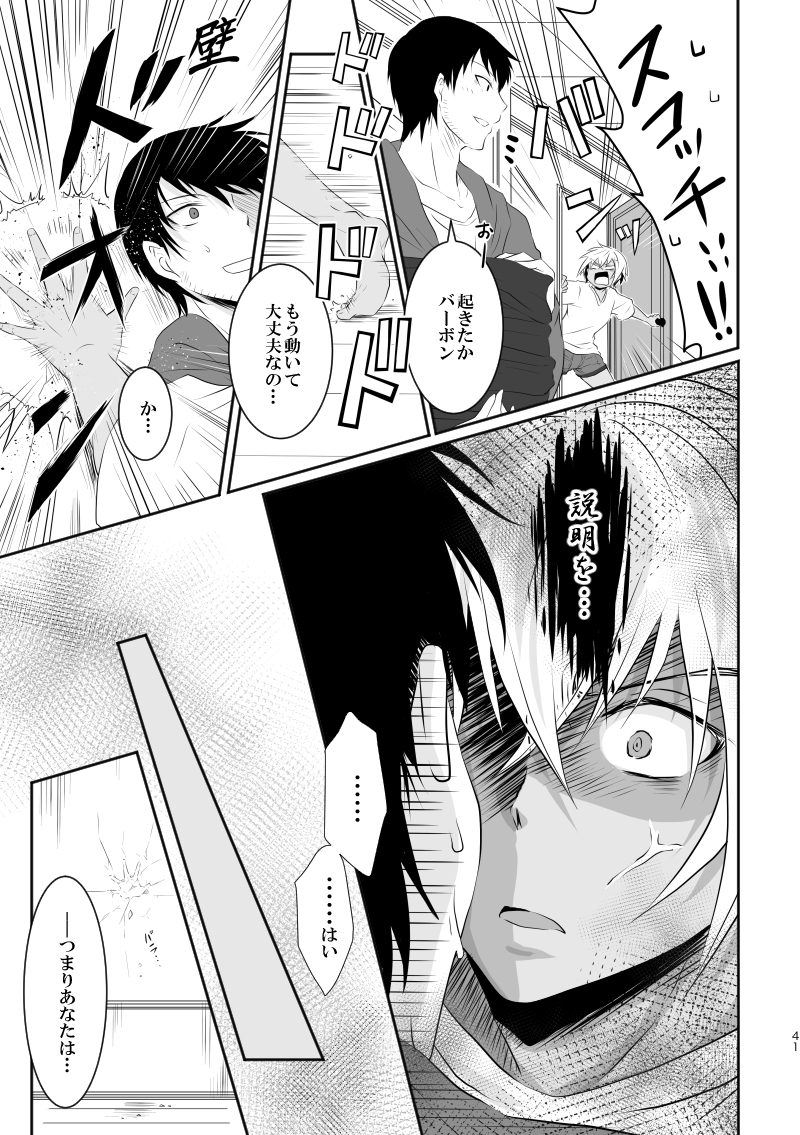 [Border Wanko (Shunsui)] "Unmei no Ban" ni Inochi o Nerawareteiru Ga Doushiyou mo Naku Aishikute Tamaranai. (Detective Conan) [Digital] - Page 40