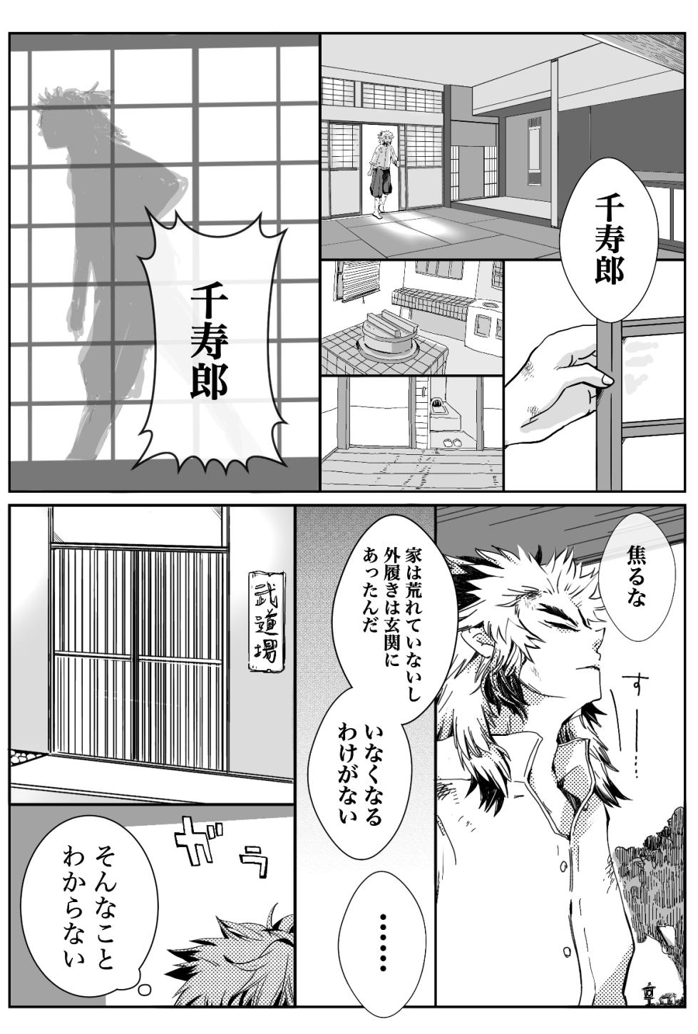 [Kikai Circle (Kikai)] FLAME IN YOUR HEART (Kimetsu no Yaiba) [Digital] - Page 8