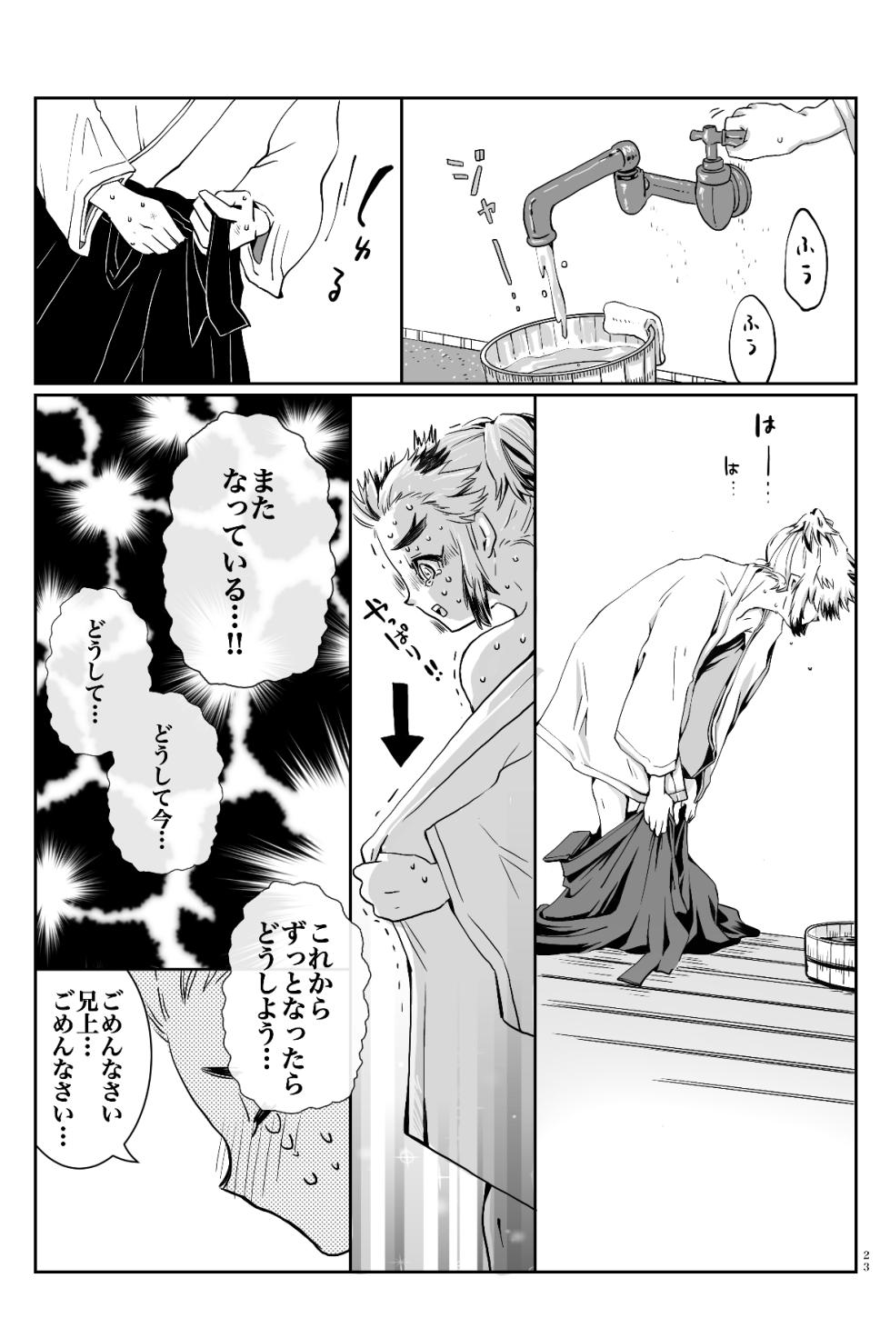 [Kikai Circle (Kikai)] FLAME IN YOUR HEART (Kimetsu no Yaiba) [Digital] - Page 28