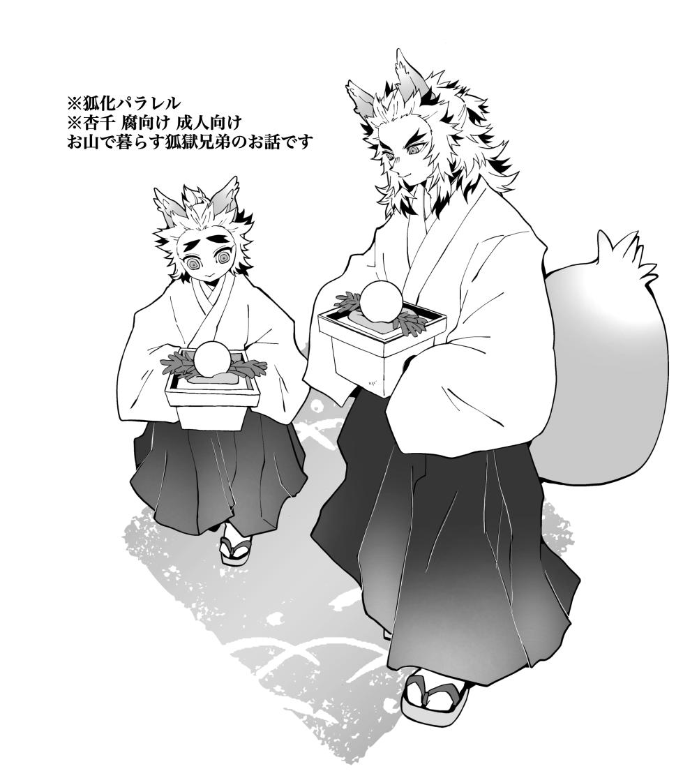 [Kikai Circle (Kikai)] KyouSen Kitsune Banashi Ni (Kimetsu no Yaiba) [Digital] - Page 2