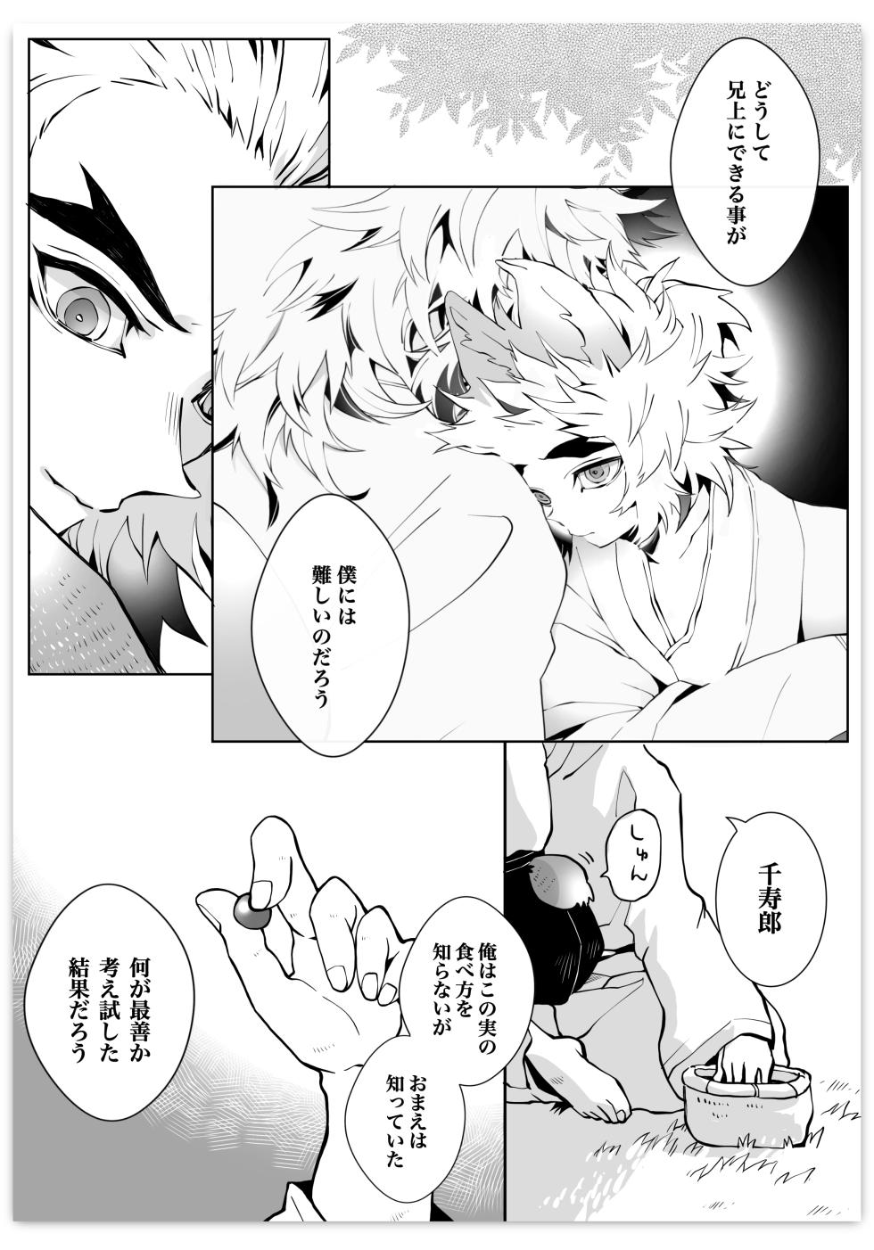 [Kikai Circle (Kikai)] KyouSen Kitsune Banashi Ni (Kimetsu no Yaiba) [Digital] - Page 19