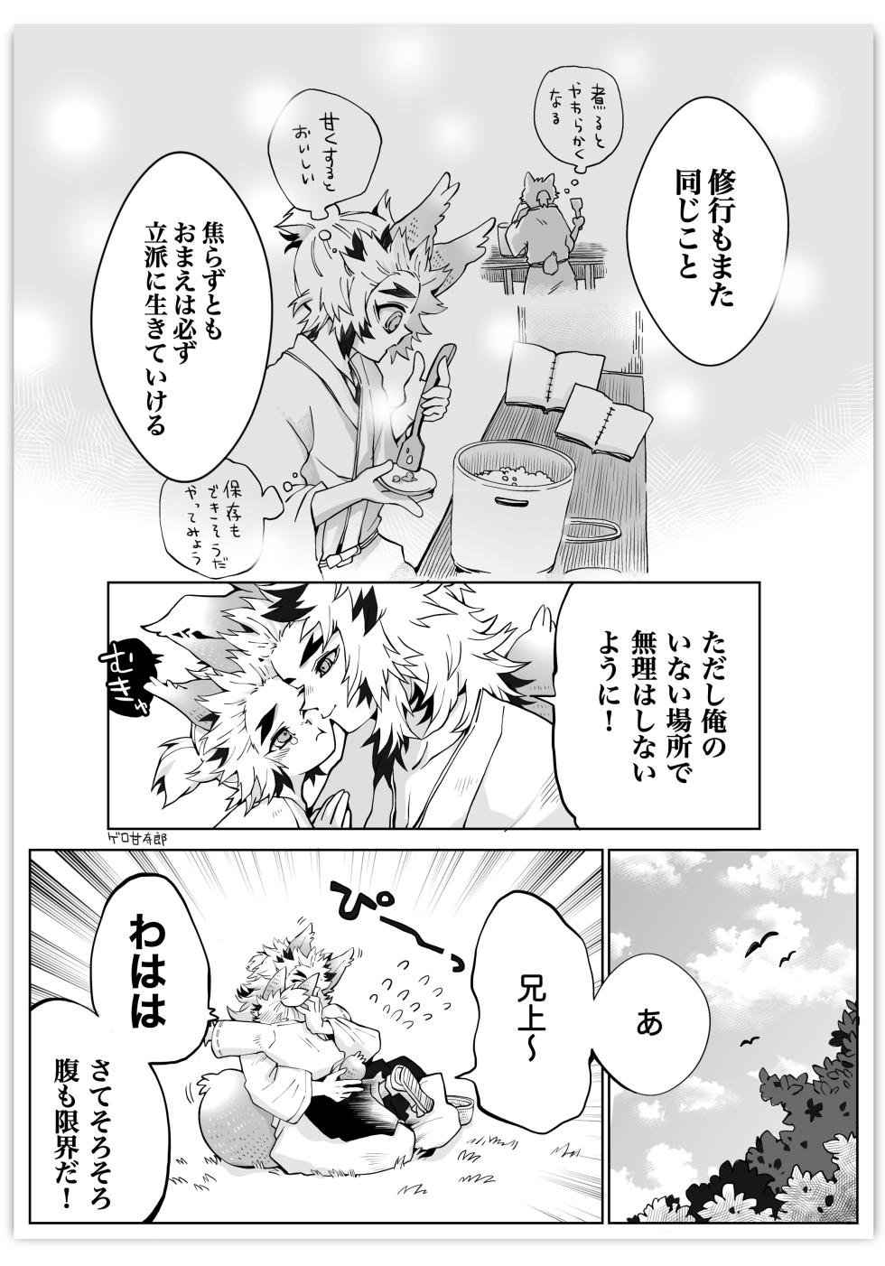 [Kikai Circle (Kikai)] KyouSen Kitsune Banashi Ni (Kimetsu no Yaiba) [Digital] - Page 20