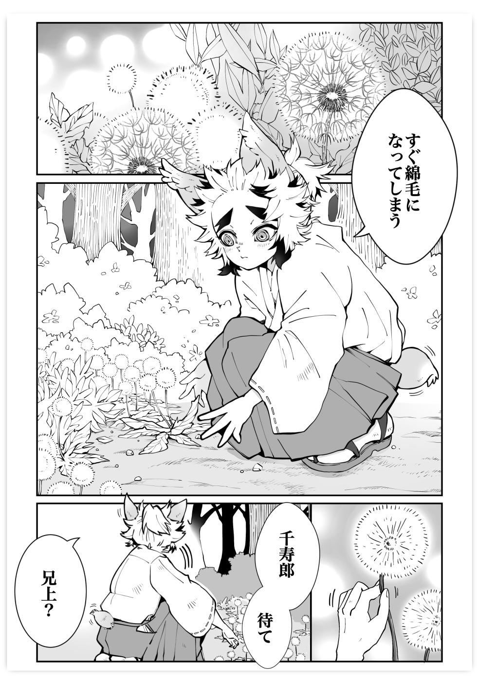 [Kikai Circle (Kikai)] KyouSen Kitsune Banashi Ni (Kimetsu no Yaiba) [Digital] - Page 27