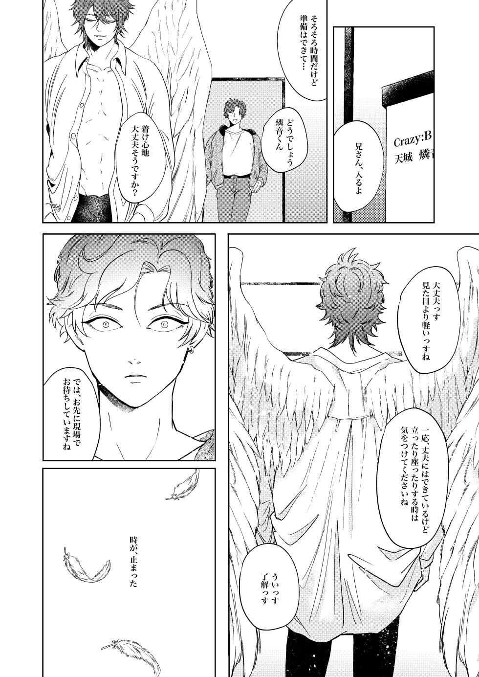 [Eh... (Makumiri)] Tobichiri, Yagate (Ensemble Stars!) [Digital] - Page 5