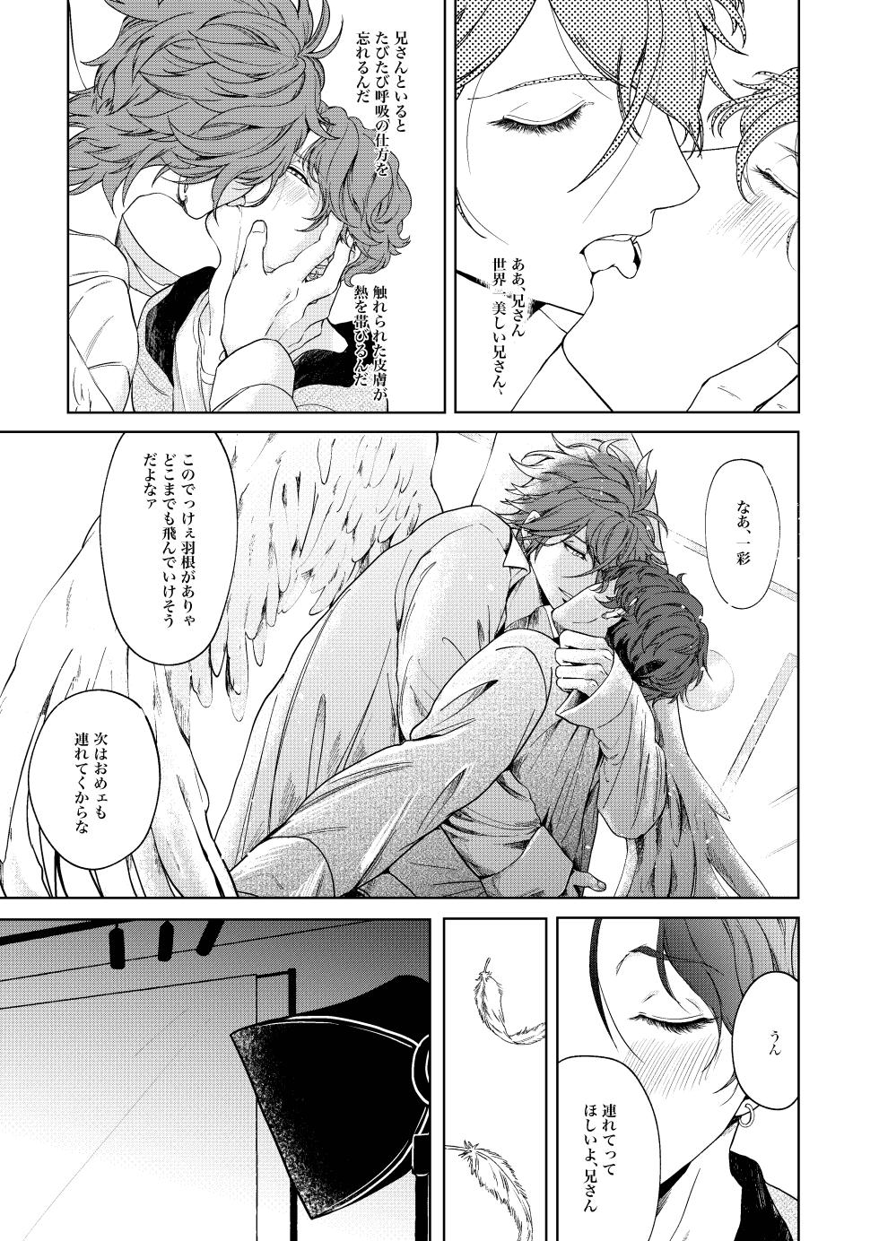 [Eh... (Makumiri)] Tobichiri, Yagate (Ensemble Stars!) [Digital] - Page 8