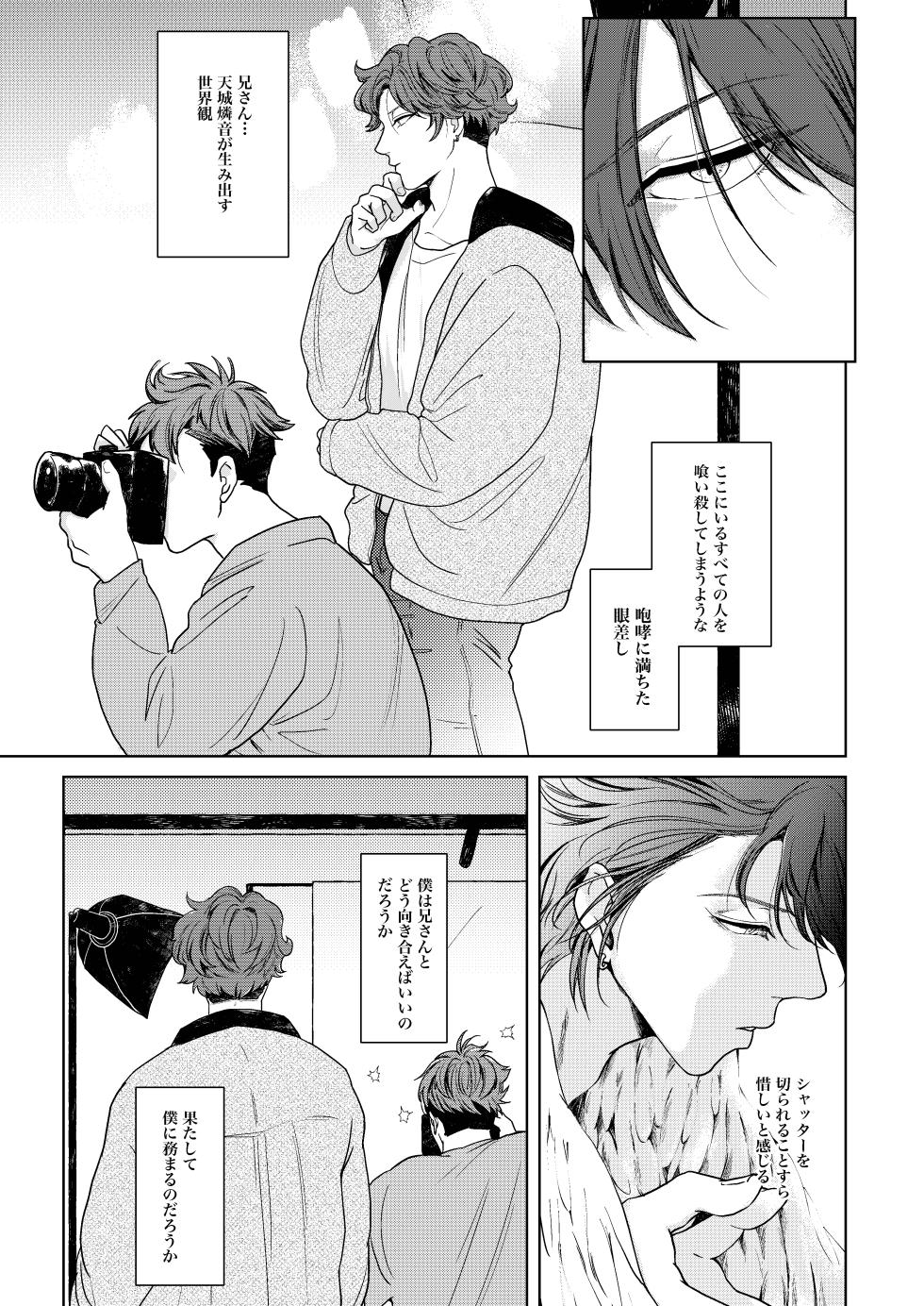 [Eh... (Makumiri)] Tobichiri, Yagate (Ensemble Stars!) [Digital] - Page 10
