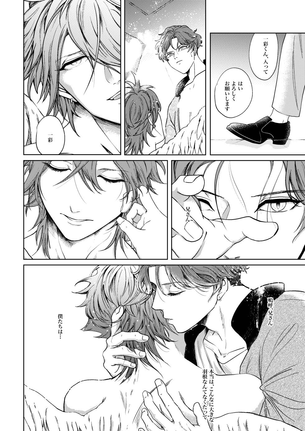 [Eh... (Makumiri)] Tobichiri, Yagate (Ensemble Stars!) [Digital] - Page 11