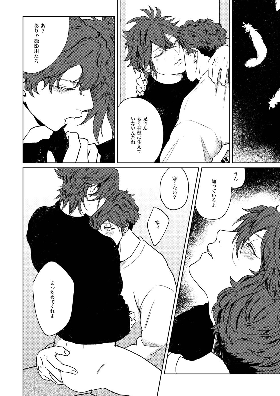 [Eh... (Makumiri)] Tobichiri, Yagate (Ensemble Stars!) [Digital] - Page 19