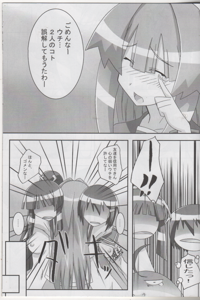 [PaopaShip (Asama)] Naisyo no Omawari3(Seto no Hanayome) - Page 18