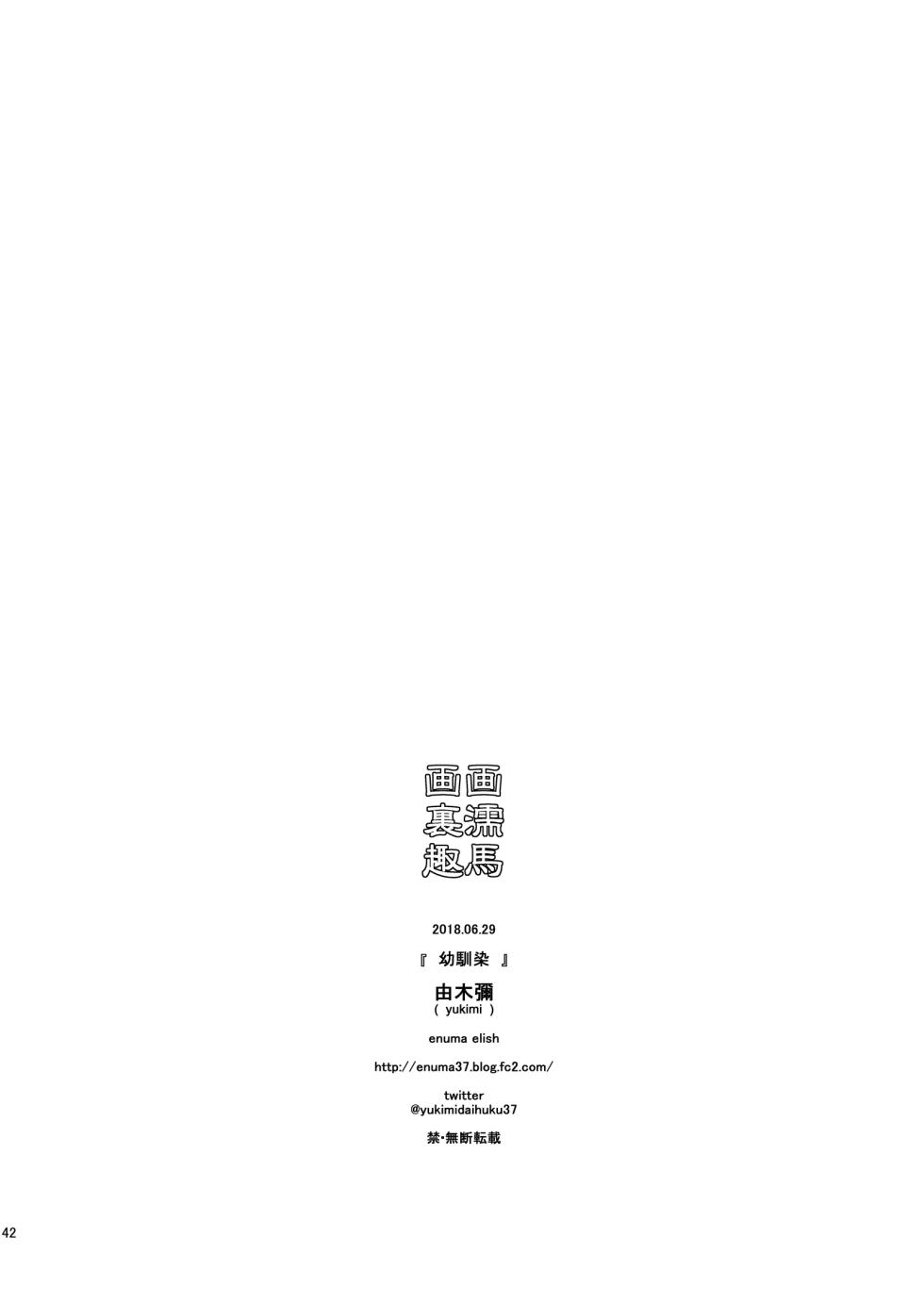 [enuma elish (Yukimi)] Osananajimi [English] [aidsair] [Digital] - Page 40