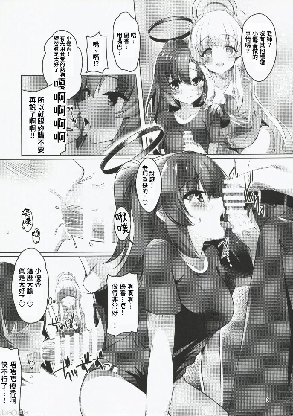 [casis-kabosu (Aria.)] Seminar no Bishoujo to Ecchi suru Hon (Blue Archive) [Chinese] [禁漫漢化組] [Digital] - Page 9