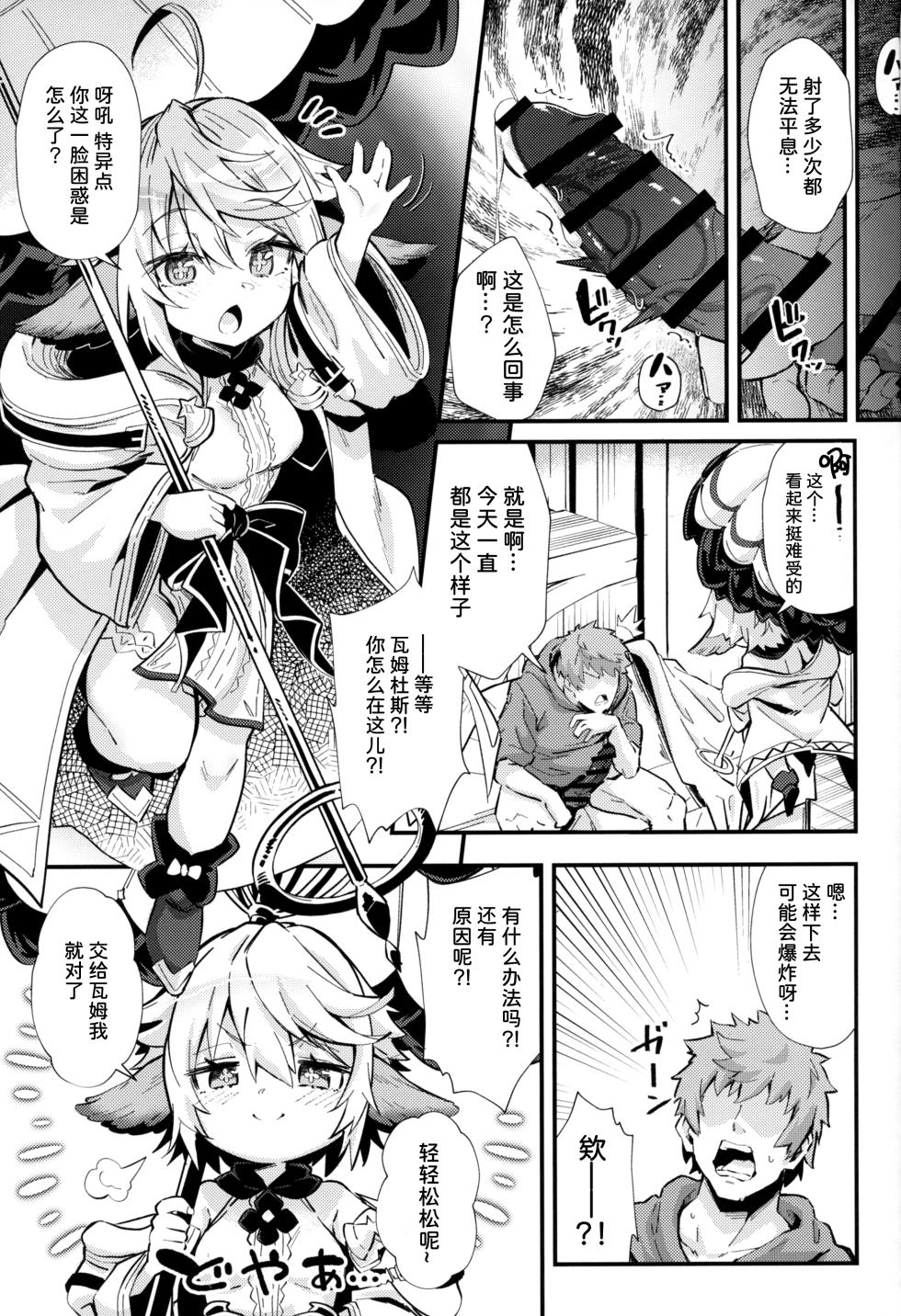 (C101) [Mori no Michi (Mori Sinrisk)] Roku Ryu Togi Ao (Granblue Fantasy)[Chinese] [再也没有童田明治了汉化组] - Page 2
