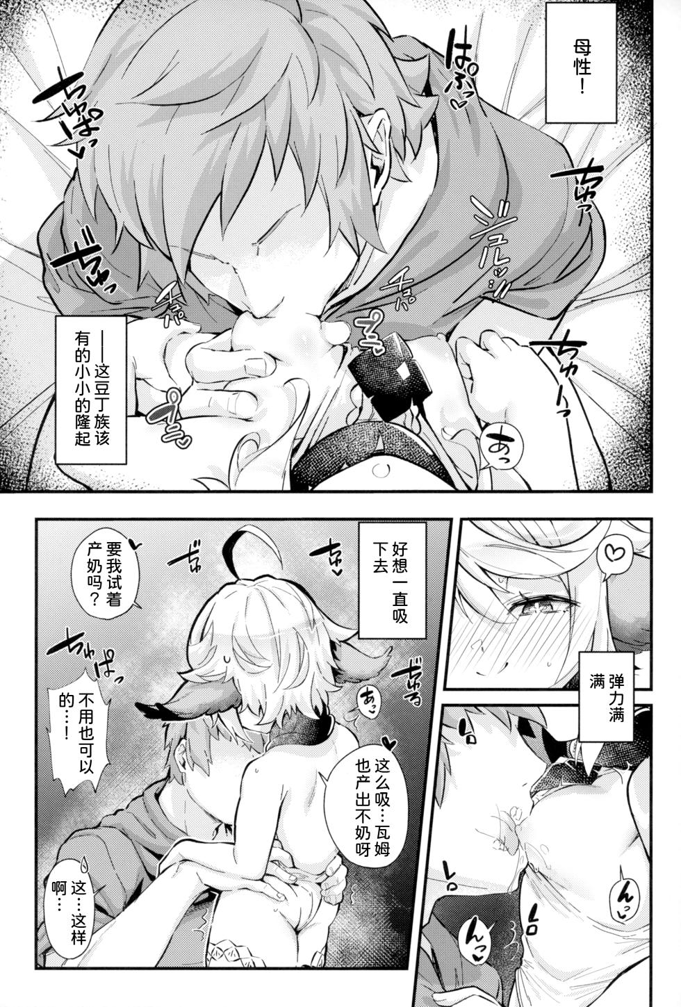 (C101) [Mori no Michi (Mori Sinrisk)] Roku Ryu Togi Ao (Granblue Fantasy)[Chinese] [再也没有童田明治了汉化组] - Page 10