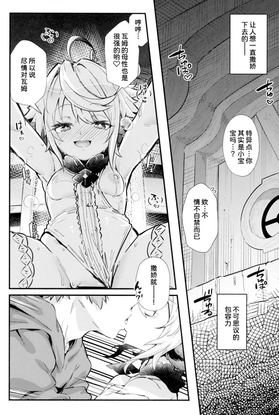 (C101) [Mori no Michi (Mori Sinrisk)] Roku Ryu Togi Ao (Granblue Fantasy)[Chinese] [再也没有童田明治了汉化组] - Page 11