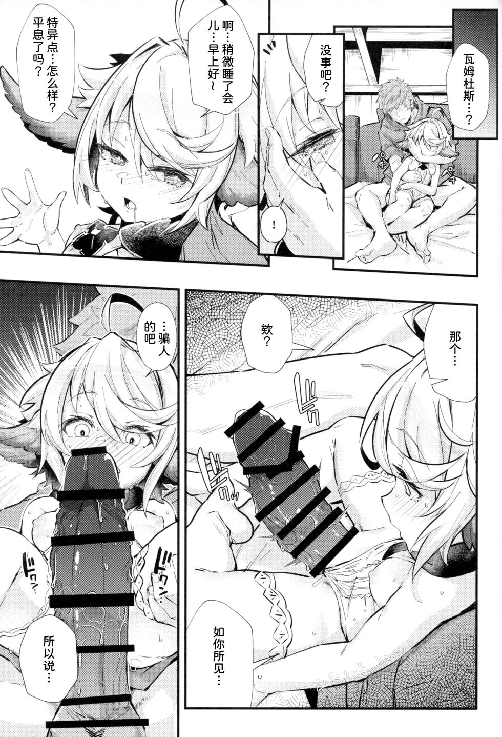 (C101) [Mori no Michi (Mori Sinrisk)] Roku Ryu Togi Ao (Granblue Fantasy)[Chinese] [再也没有童田明治了汉化组] - Page 20