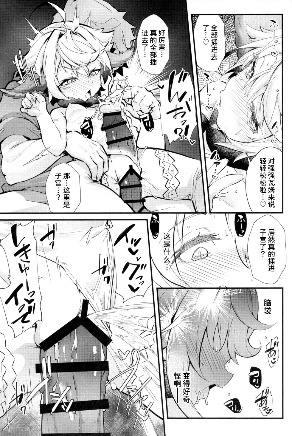 (C101) [Mori no Michi (Mori Sinrisk)] Roku Ryu Togi Ao (Granblue Fantasy)[Chinese] [再也没有童田明治了汉化组] - Page 22