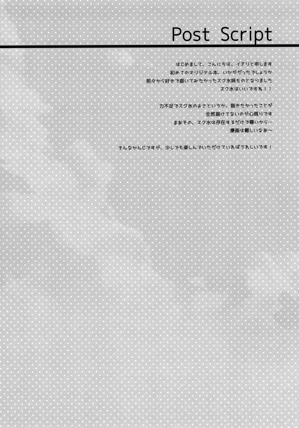 (C88) [23.4do (Ichiri)] Summer holidays with my little sister | Imouto to Natsuyasumi [English] [Vodsky] - Page 25