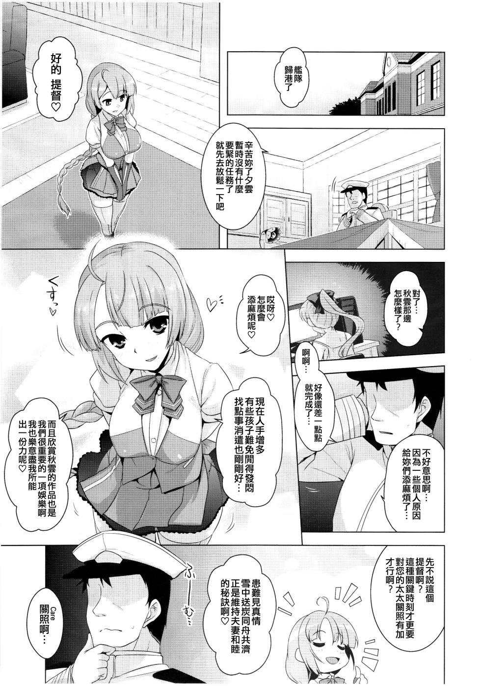 (COMIC1☆15) [CUNICULUS (Yositama)] Akigumo Sensei Otsukaresama desu (Kantai Collection -KanColle-) [Chinese] [吸住没碎个人汉化] - Page 3