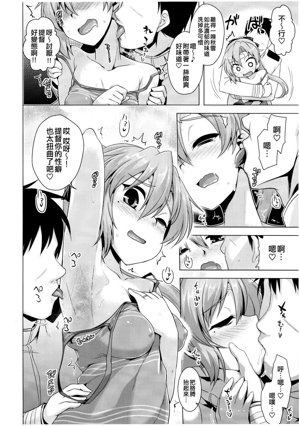 (COMIC1☆15) [CUNICULUS (Yositama)] Akigumo Sensei Otsukaresama desu (Kantai Collection -KanColle-) [Chinese] [吸住没碎个人汉化] - Page 8