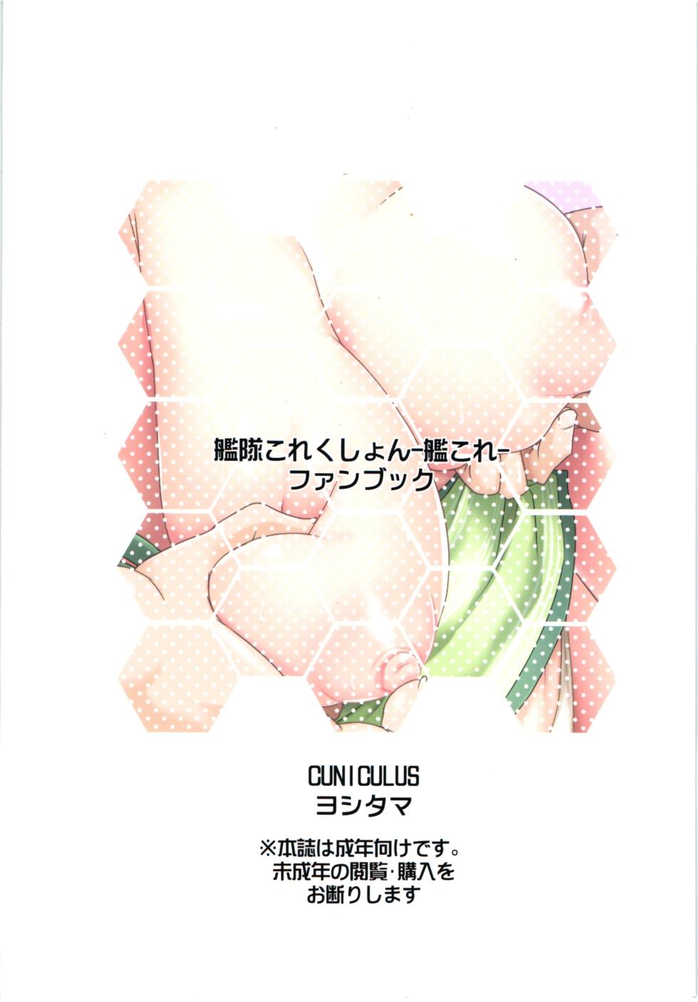 (COMIC1☆15) [CUNICULUS (Yositama)] Akigumo Sensei Otsukaresama desu (Kantai Collection -KanColle-) [Chinese] [吸住没碎个人汉化] - Page 19