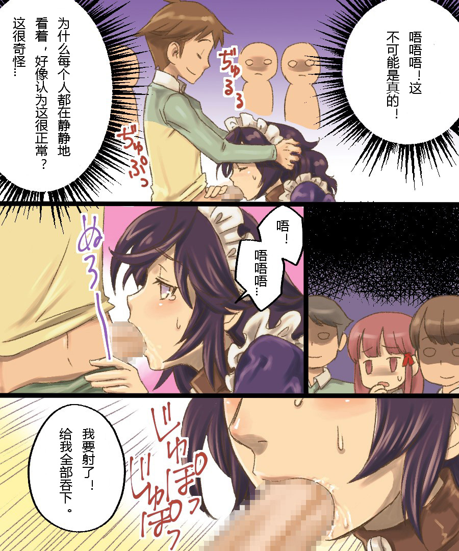 [Amuai Okashi Seisakusho (Mori Obi)] TS Mesu Dorei Ore ga Omae ni Makeru Nante Arienee [Chinese] [hz个人翻译] - Page 12