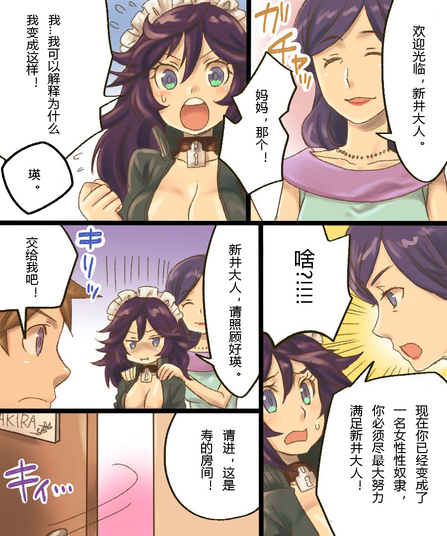 [Amuai Okashi Seisakusho (Mori Obi)] TS Mesu Dorei Ore ga Omae ni Makeru Nante Arienee [Chinese] [hz个人翻译] - Page 16