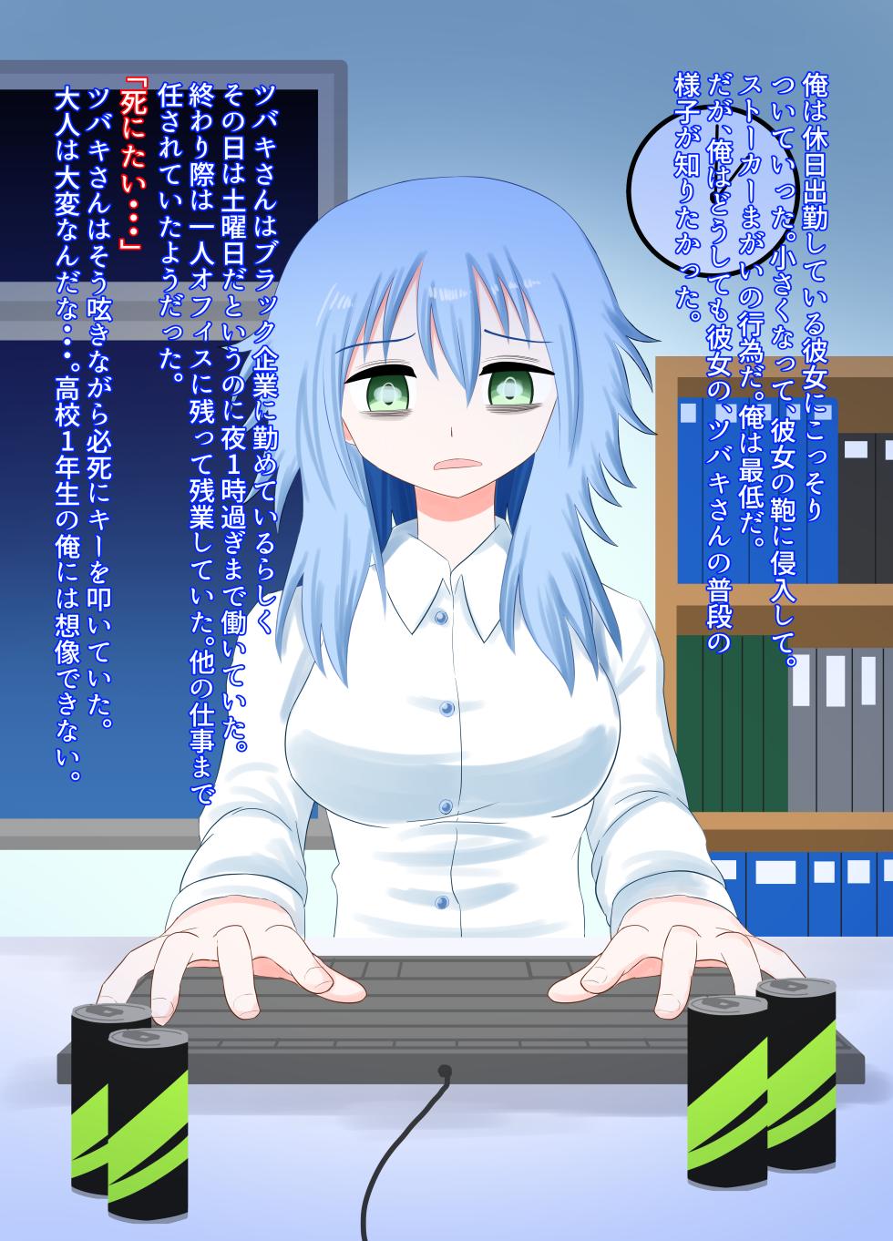 [Shivharu] OLお姉さんに踏まれる話 - Page 3