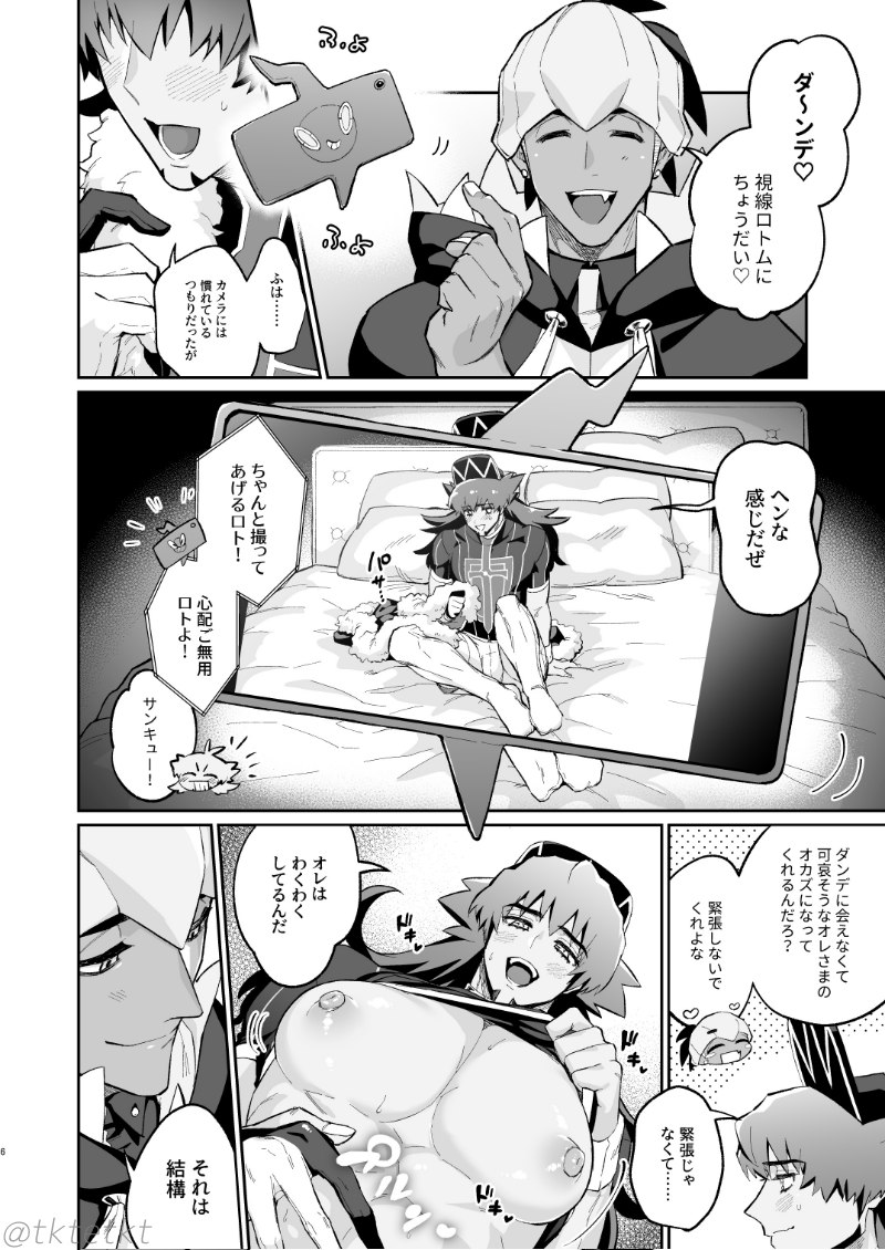 [＠13 (たこた)] キバダンがオカズ用に録画する本 (ポケットモンスター ソード・シールド [DL版] - Page 4
