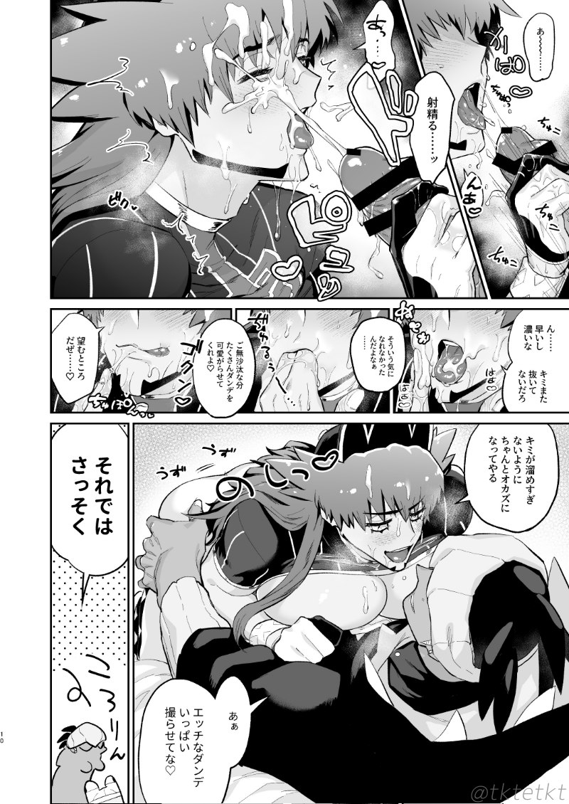 [＠13 (たこた)] キバダンがオカズ用に録画する本 (ポケットモンスター ソード・シールド [DL版] - Page 8