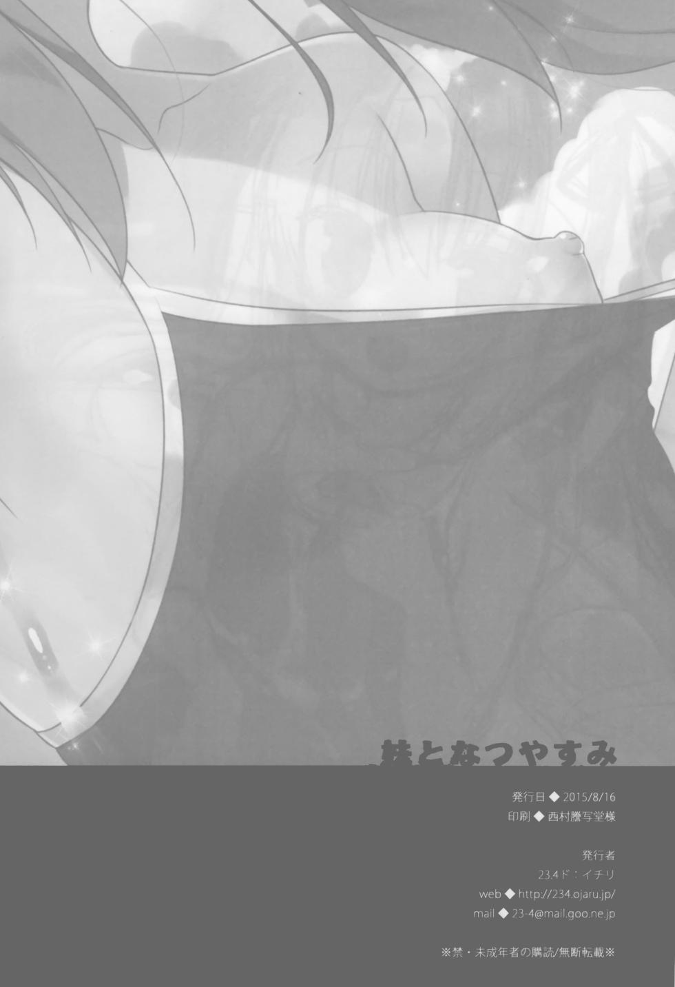 (C88) [23.4do (Ichiri)] Imouto to Natsuyasumi | Summer holidays with my little sister [English] [Vodsky] - Page 26