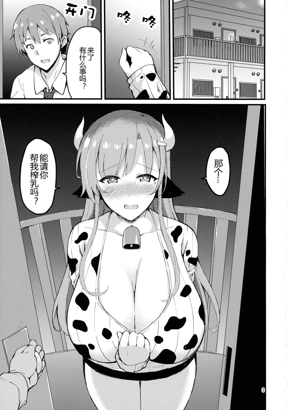 (C101) [Moon wort (Nonono Sogetsu)] Ouka-san wa Ushiko [Chinese] [黑锅汉化组] - Page 4
