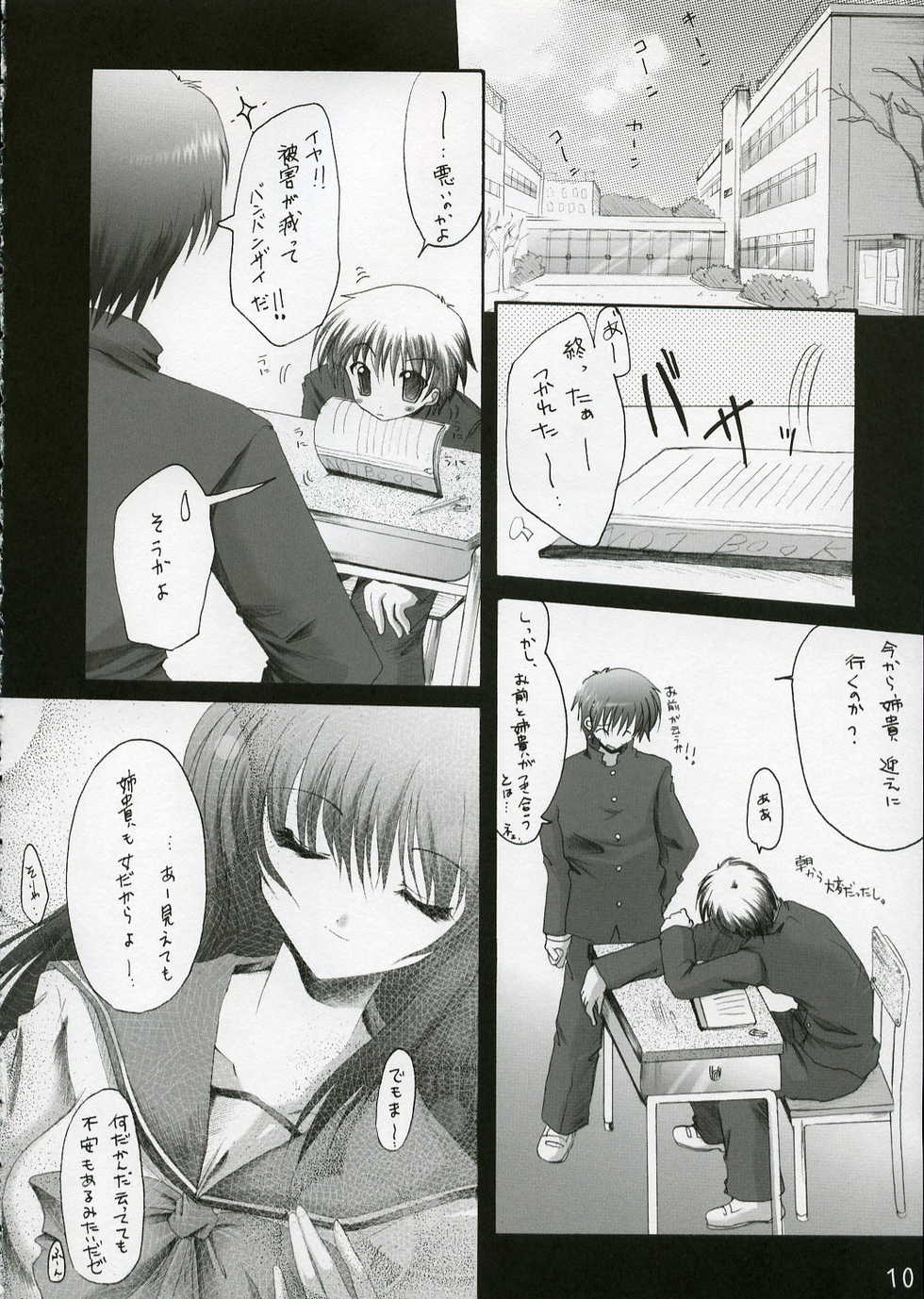 (CR37) [Hisuitei (Izumi Tsubasu)] Sakura no Uta (To Heart 2) - Page 9
