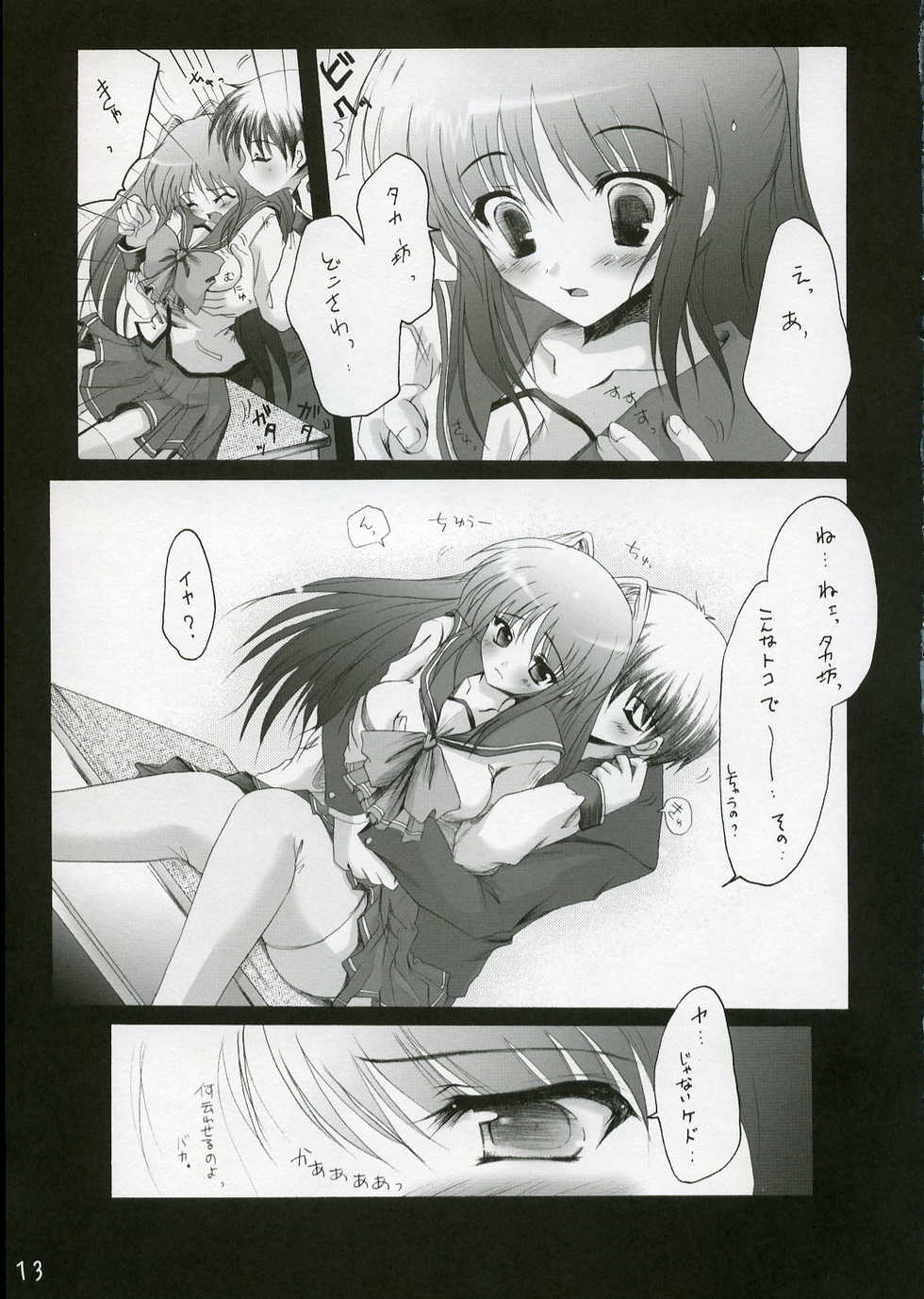 (CR37) [Hisuitei (Izumi Tsubasu)] Sakura no Uta (To Heart 2) - Page 12