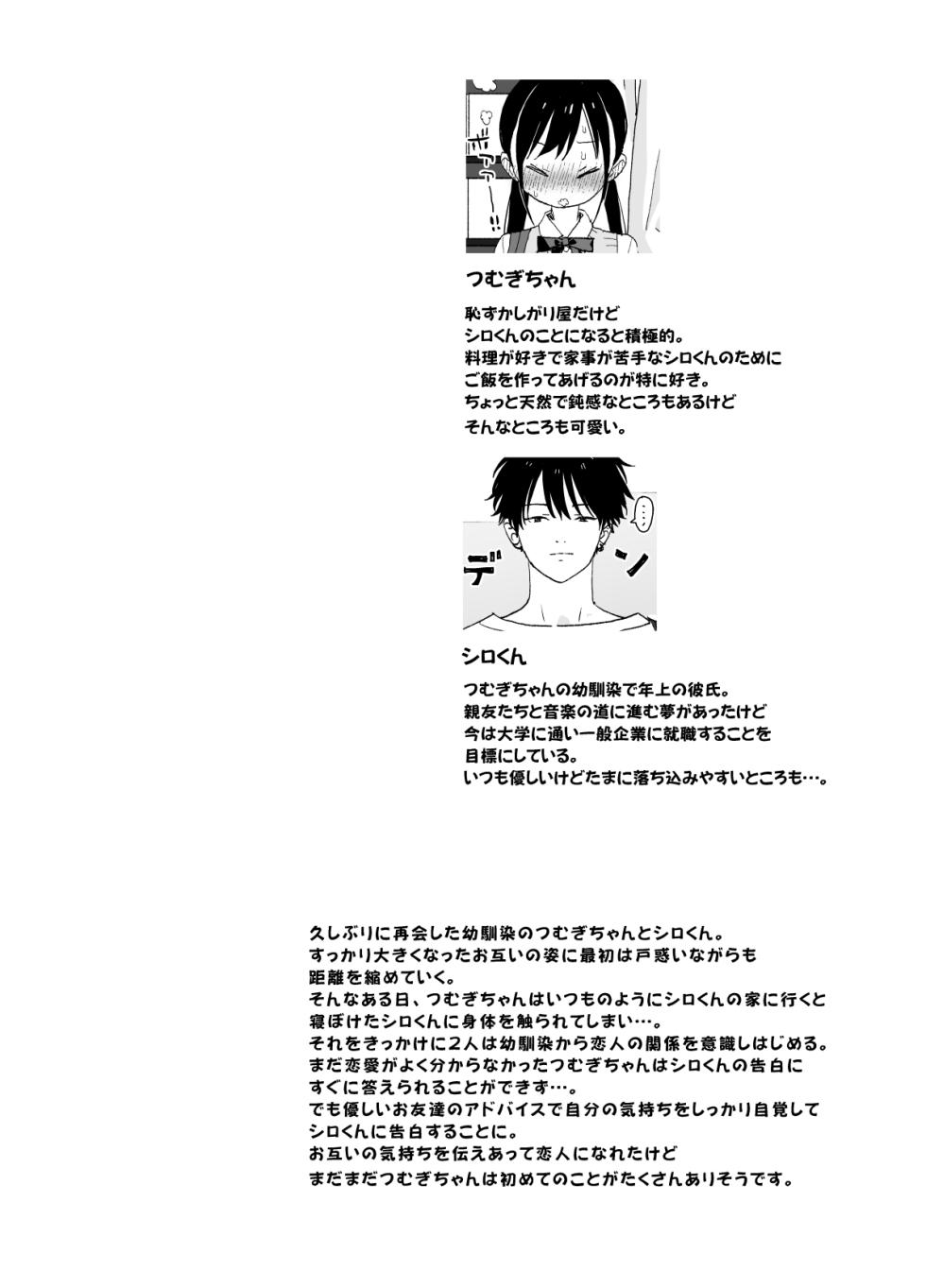 [S-Size (Shinachiku)] Matatabi-sou no Shiro-kun - Toshiue Kareshi no Shitto no Ohanashi [Digital] - Page 2