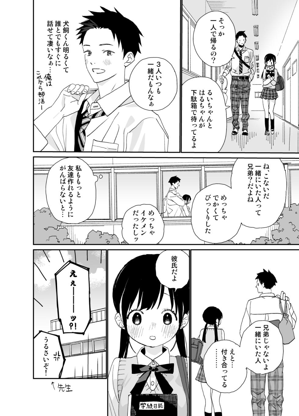 [S-Size (Shinachiku)] Matatabi-sou no Shiro-kun - Toshiue Kareshi no Shitto no Ohanashi [Digital] - Page 34