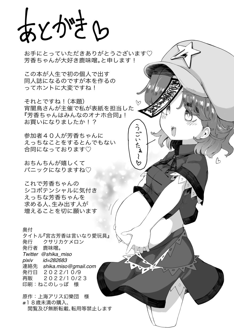 [Kusarikake Melon (Shika Miso.)] Miyako Yoshika wa Iinari Aigangu (Touhou Project) [Digital] - Page 26