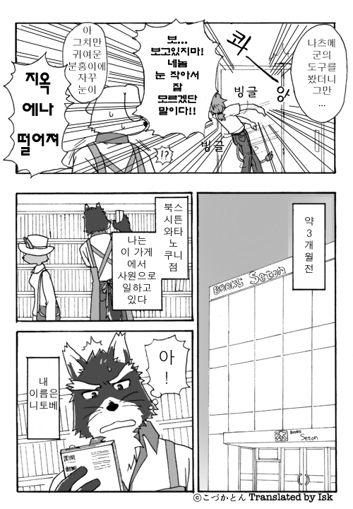 [Risutorante Sukeroku (Cotton)] Tooboe Bookmark! Ch. 1-11 | 토오보에 북마크! Ch. 1-11 [Korean] [Digital] - Page 7
