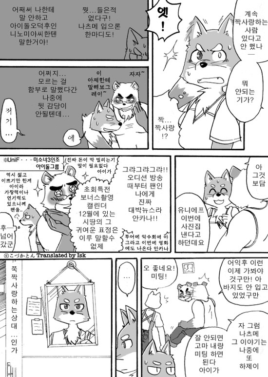 [Risutorante Sukeroku (Cotton)] Tooboe Bookmark! Ch. 1-11 | 토오보에 북마크! Ch. 1-11 [Korean] [Digital] - Page 24