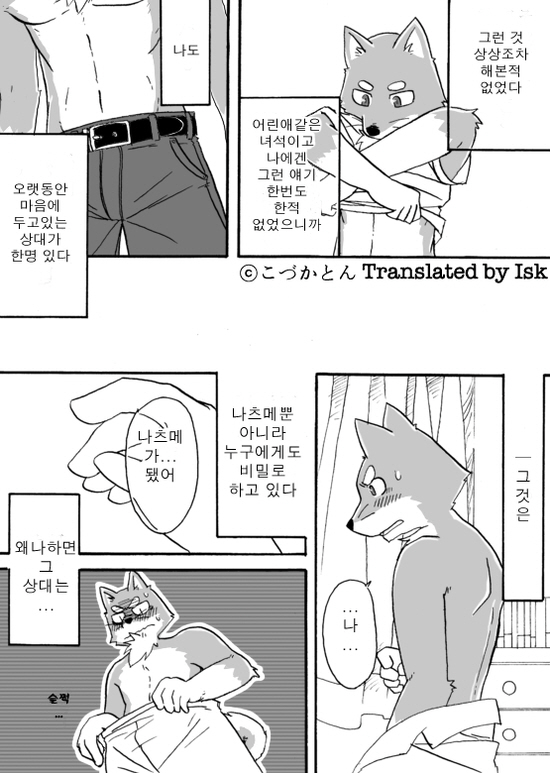 [Risutorante Sukeroku (Cotton)] Tooboe Bookmark! Ch. 1-11 | 토오보에 북마크! Ch. 1-11 [Korean] [Digital] - Page 25
