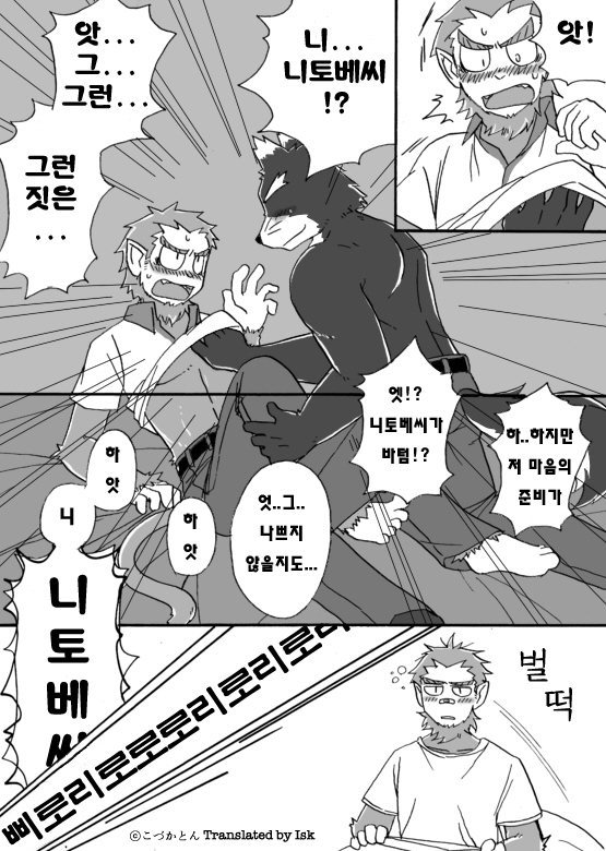 [Risutorante Sukeroku (Cotton)] Tooboe Bookmark! Ch. 1-11 | 토오보에 북마크! Ch. 1-11 [Korean] [Digital] - Page 32