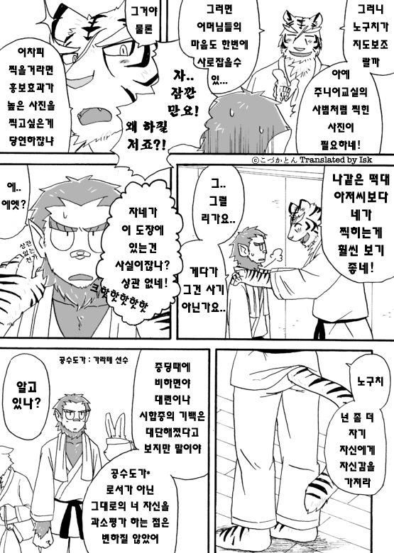 [Risutorante Sukeroku (Cotton)] Tooboe Bookmark! Ch. 1-11 | 토오보에 북마크! Ch. 1-11 [Korean] [Digital] - Page 35