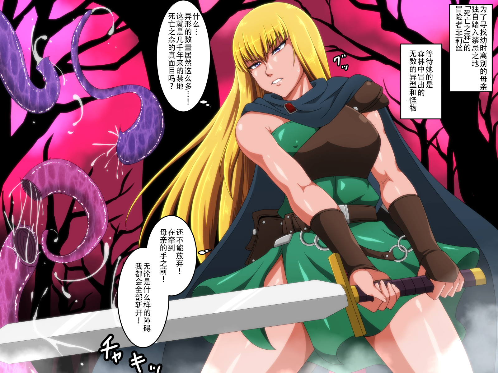 [Kidoya (Kido Keiji)] Tsuyoki na Boukensha ga Shokushu ni Kussuru Ohanashi [Chinese] [枕营业汉化组] [Ongonig] - Page 3