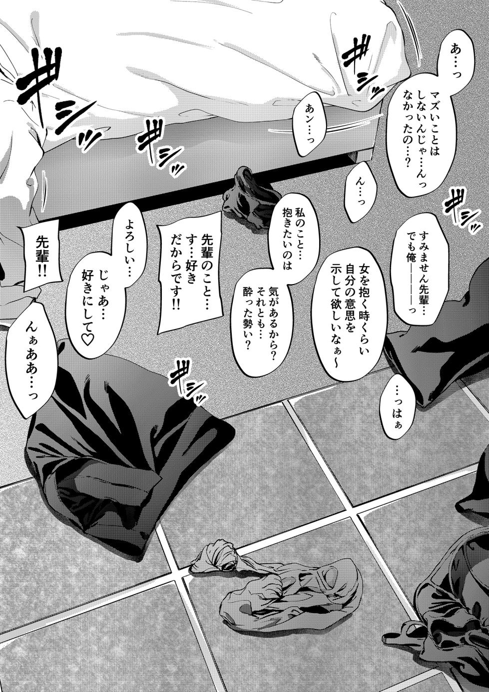 [四葉真] 職場の先輩&保健室の先生シリーズ - Page 3