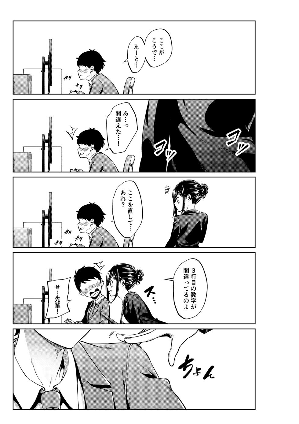[四葉真] 職場の先輩&保健室の先生シリーズ - Page 7